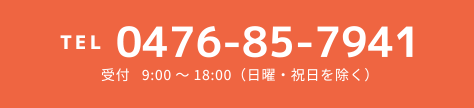 TEL 0476-85-7941