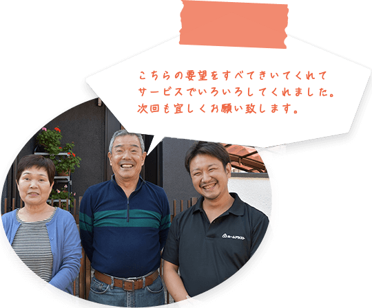 印西・印旛郡で地域密着施工