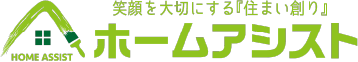 印旛郡・印西市で外壁塗装の事ならホームアシストへ｜資格を保有している代表が対応