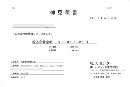有資格者が責任もって現地調査から見積もりを作成！